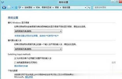 Win8系统无法切换输入法如何解决(5)