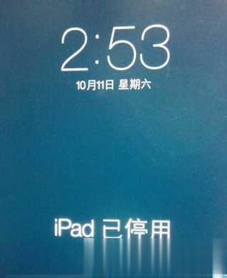 ipad已停用连接itunes解锁恢复教程