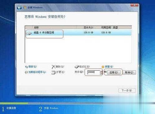 安装win7系统如何分区(3)