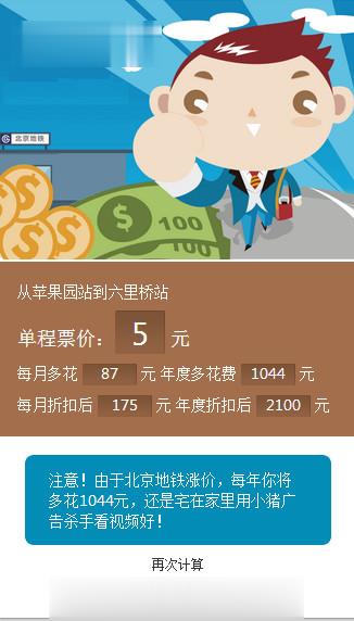 北京地铁票价计算器(1)
