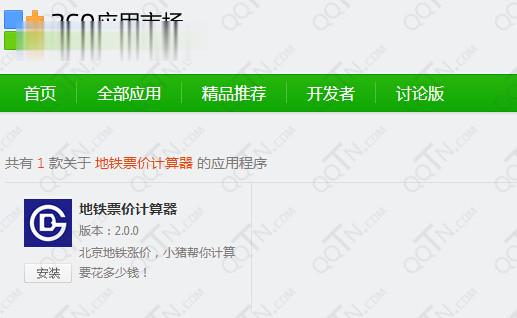 北京地铁票价计算器(4)