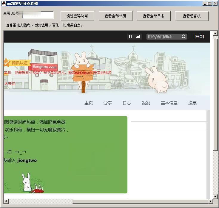 QQ加密空间查看器下载 QQ加密空间查看器2015 免费版