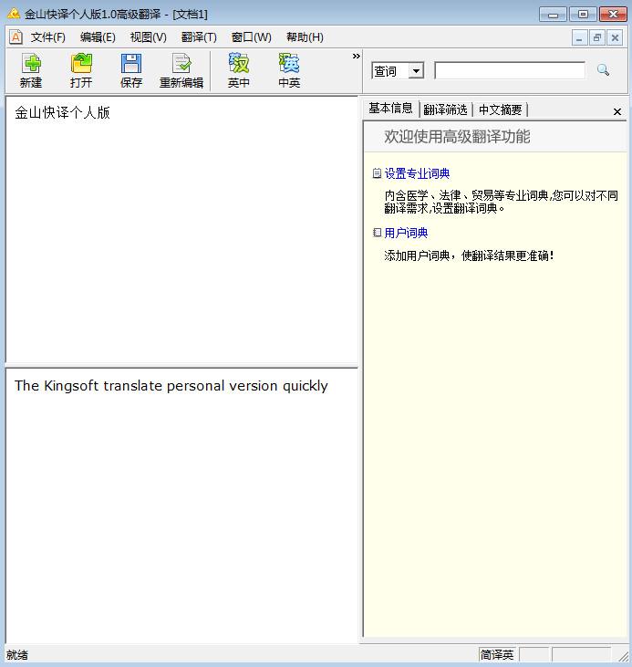 金山快译免费下载