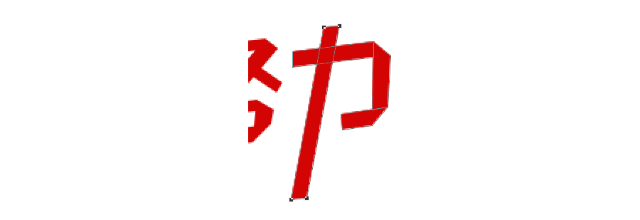 折纸字体ps怎么做(7)