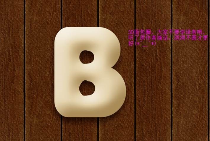 ps制作面包圈字体(23)