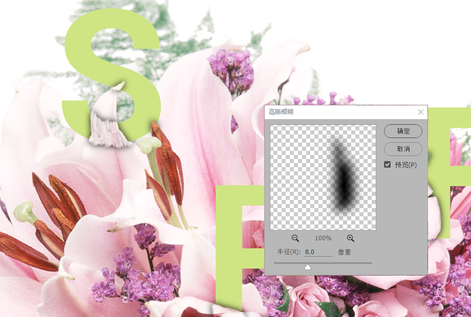 ps怎么用蒙板绘制优雅趣味的花艺字体效果(9)