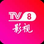 tv8影视app下载