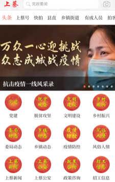 云上上蔡app下载(4)