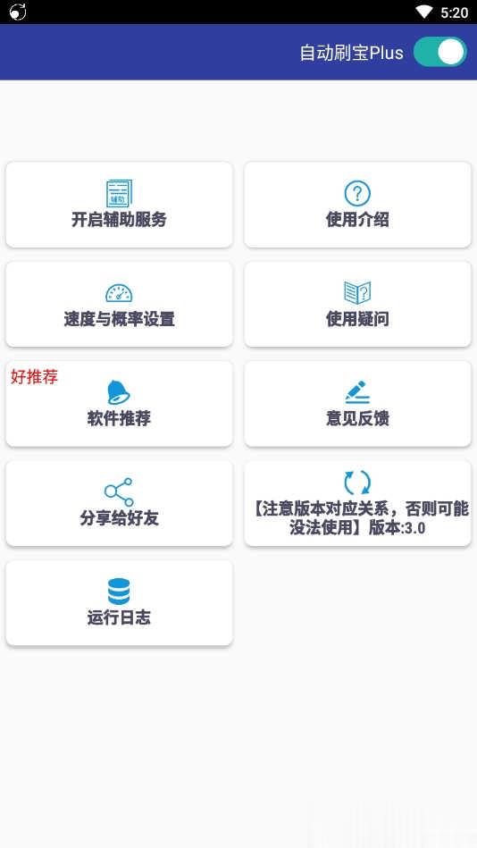 自动刷宝plus下载(3)