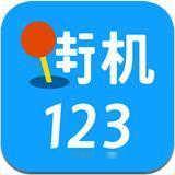 街机123游戏厅手机下载app