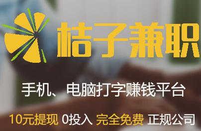 桔子打字app兼职赚钱下载(3)