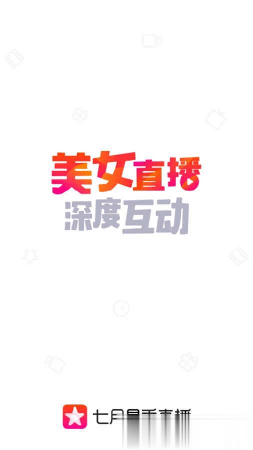 七月星秀直播app下载(4)