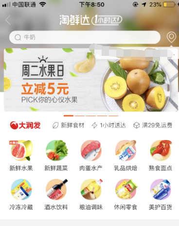 淘鲜达app下载(4)