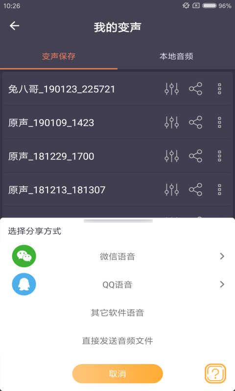 幻音变声器app下载(4)