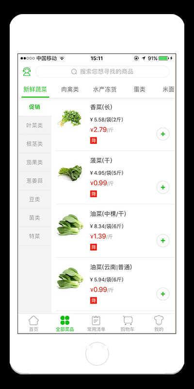 美菜商城app下载(7)