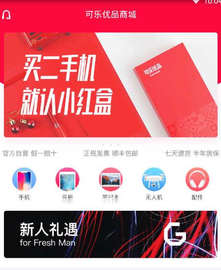 可乐优品商城app下载(5)