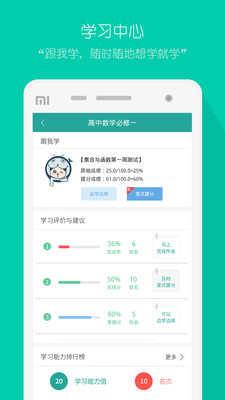 评测学手机客户端下载(3)