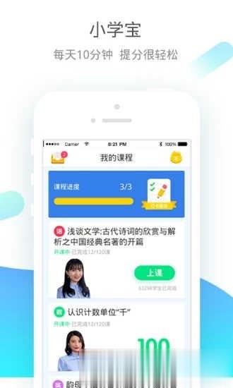小学宝app下载安装(4)