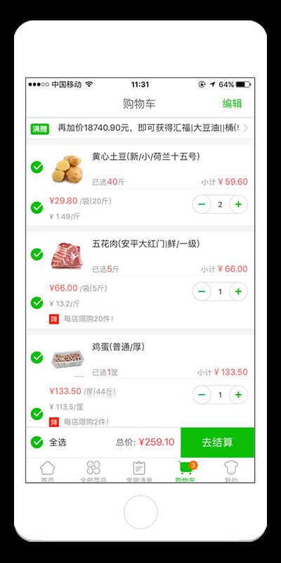 美菜商城app下载(8)