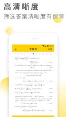 作业答案大全软件下载 作业答案大全app新版v1.2.4(4)