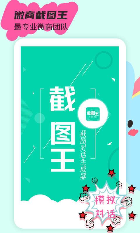 截图王app下载(4)