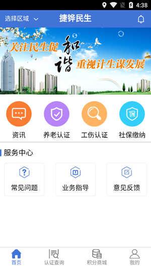 捷铧民生app下载(4)