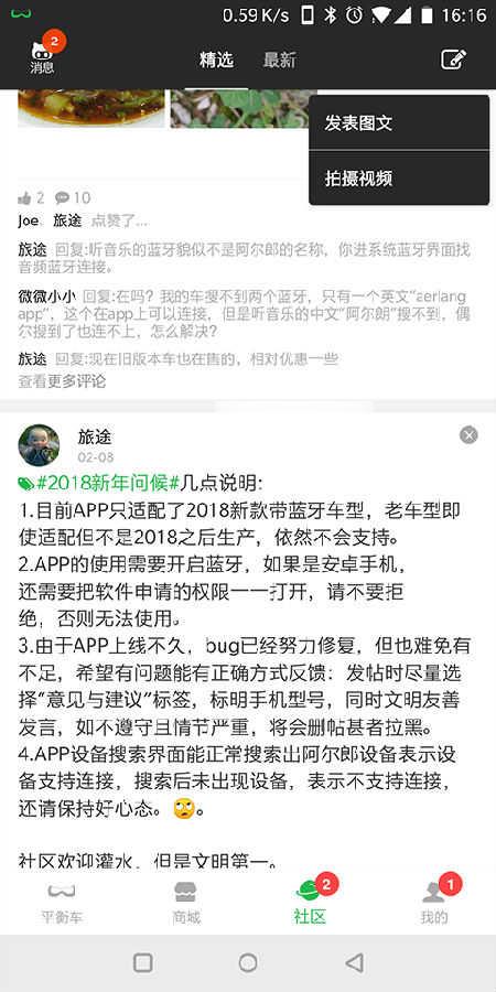 阿尔郎app下载 阿尔郎平衡车安卓版v4.1.7