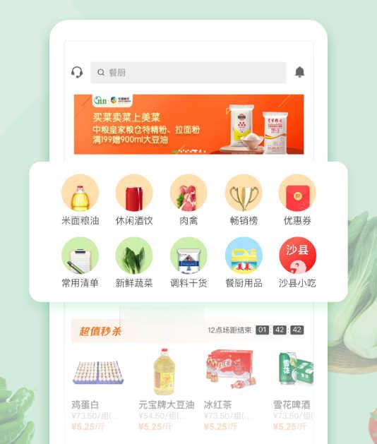 美菜商城app下载(5)
