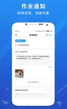 爱学班班教师客户端下载(4)