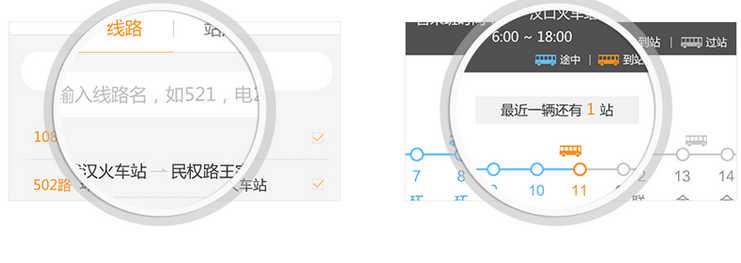 智能公交app下载安装(4)