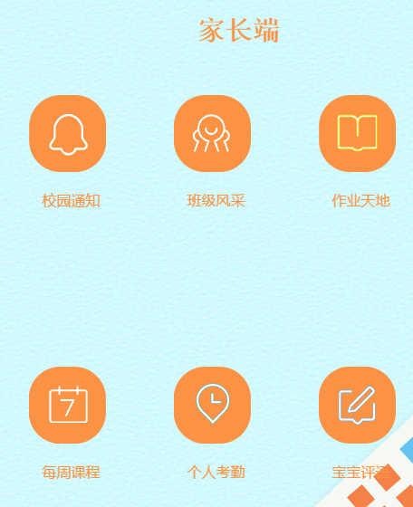 阳光宝贝家长版app下载(4)