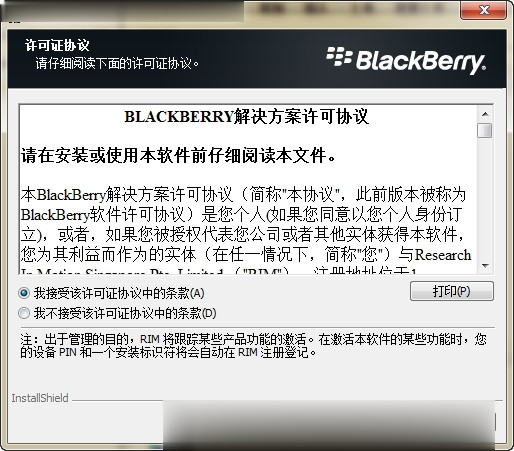 黑莓手机桌面管理器下载(3)