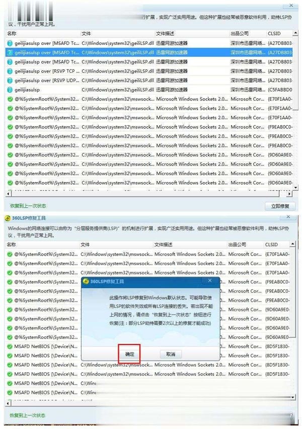 360lsp修复工具 360lsp修复单文件独立版下载v7.1.3.1057