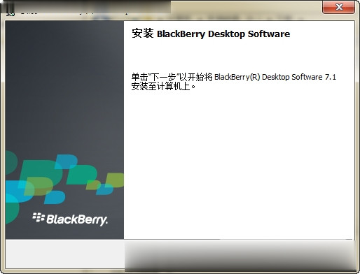 黑莓手机桌面管理器下载(1)