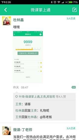 微课掌上通下载 微课掌上通稳定版app下载v9.10.1(4)