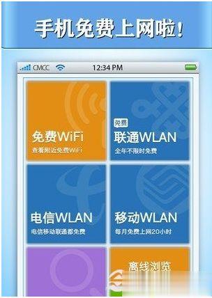 wifi免费通安卓版下载(4)