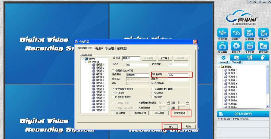 中维数字监控系统下载(2)