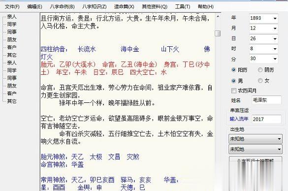 南方批八字算命软件