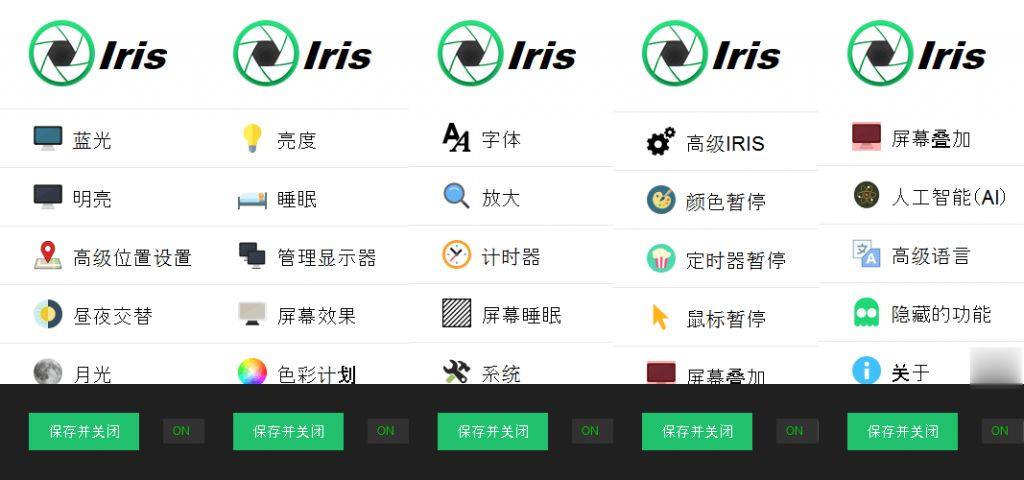 iris护眼软件下载(2)
