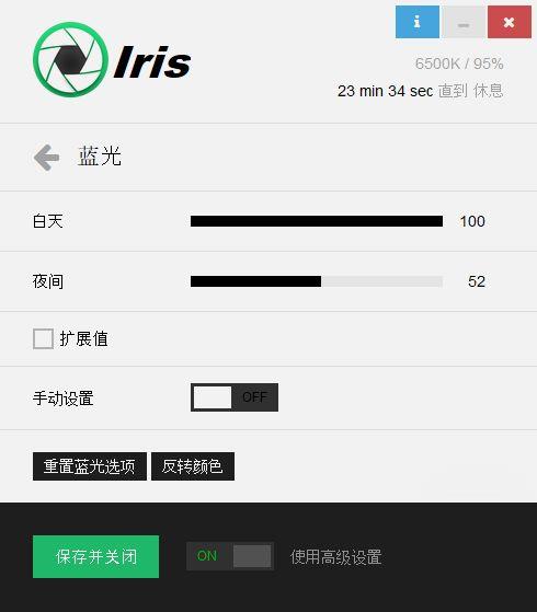 iris护眼软件下载