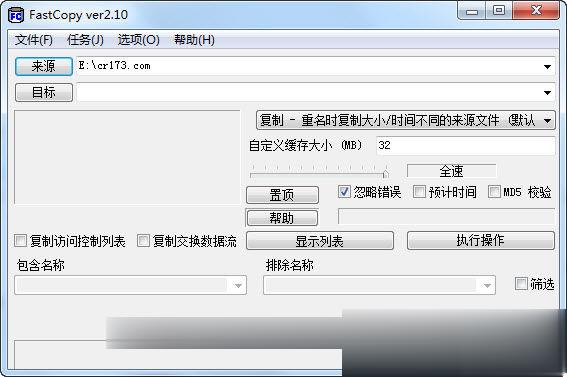 fastcopy中文版(2)