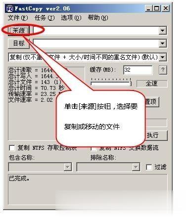 fastcopy中文版(1)