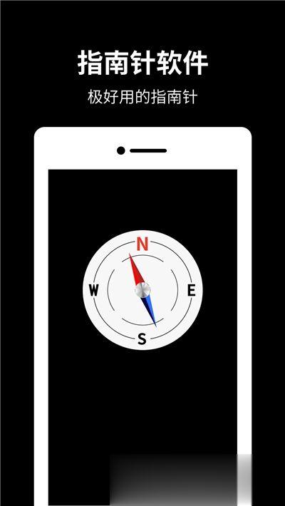 手机指南针下载新版(3)