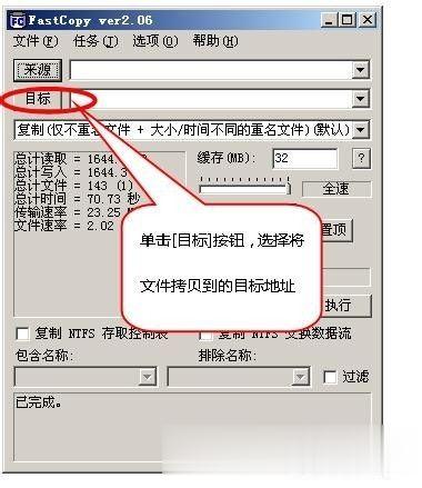 fastcopy中文版(3)