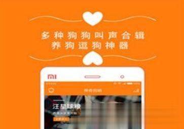 狗叫翻译器软件下载(4)