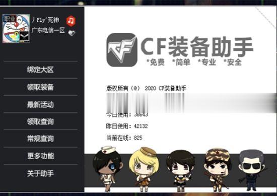 cf活动一键领取器下载