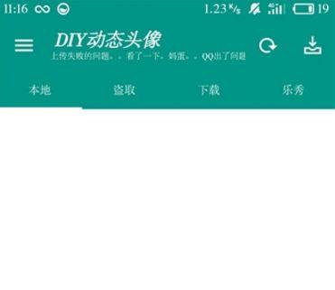 diy动态头像新版下载(5)