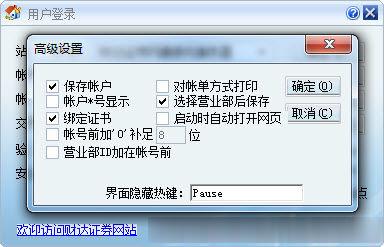 财达证券同花顺下载