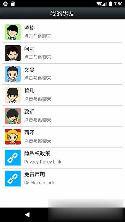 聊天男友app(4)