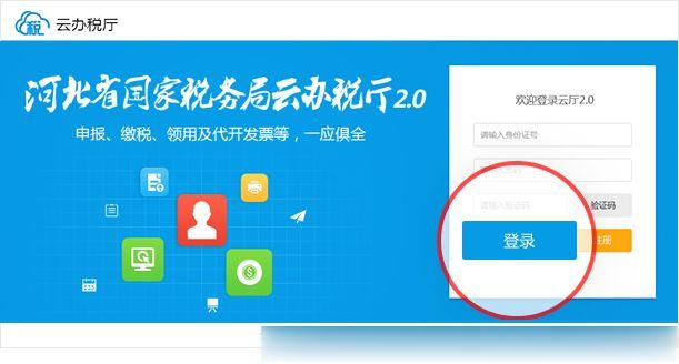河北国税云厅登录版(5)